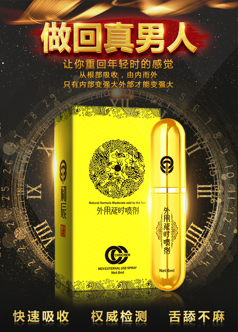 趣愛閣-淘寶 成人用品店延時噴劑：初辰帝王真龍版6ml延時噴劑