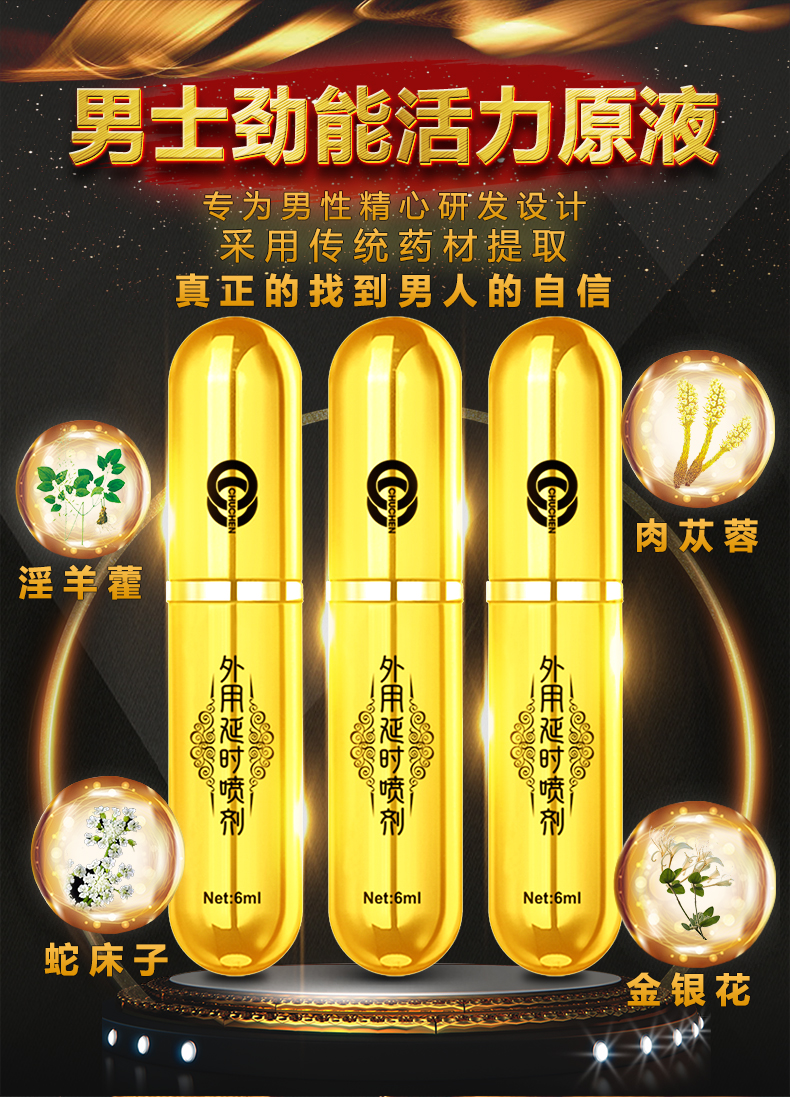 趣愛閣-淘寶 成人用品店延時噴劑：初辰帝王真龍版6ml延時噴劑