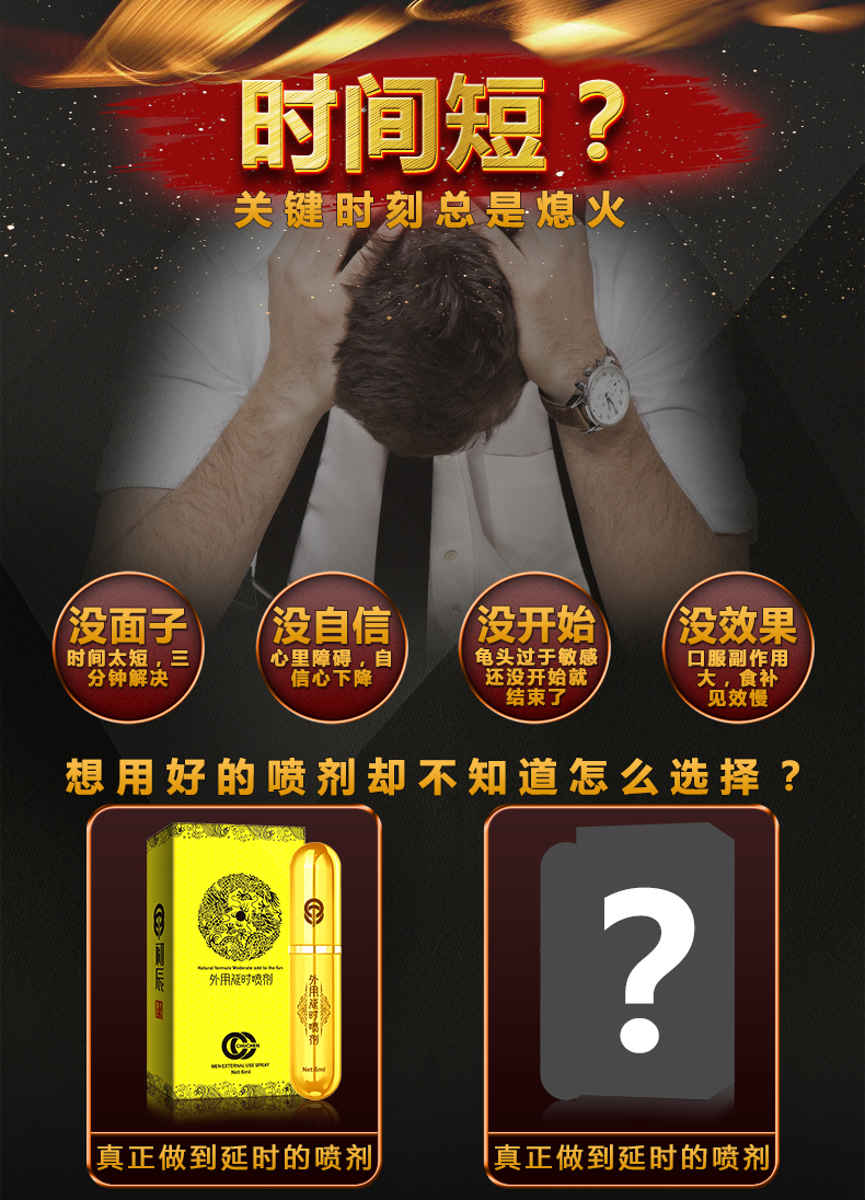趣愛閣-淘寶 成人用品店延時噴劑：初辰帝王真龍版6ml延時噴劑