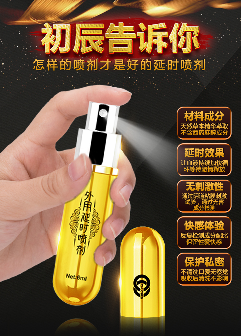 趣愛閣-淘寶 成人用品店延時噴劑：初辰帝王真龍版6ml延時噴劑