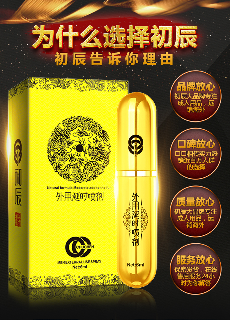 趣愛閣-淘寶 成人用品店延時噴劑：初辰帝王真龍版6ml延時噴劑