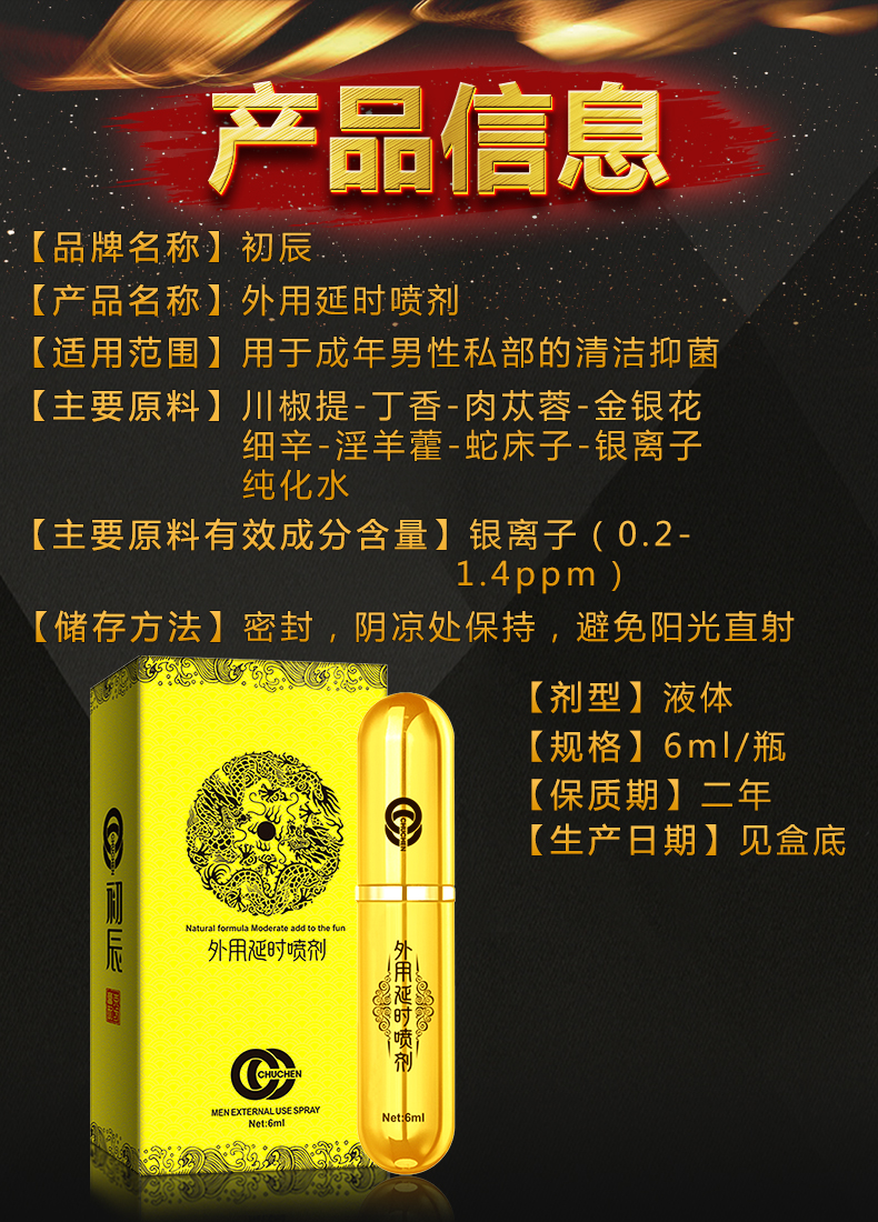 趣愛閣-淘寶 成人用品店延時噴劑：初辰帝王真龍版6ml延時噴劑