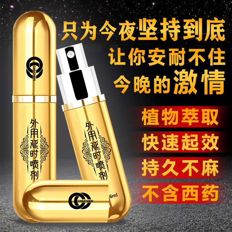 趣愛閣-淘寶 成人用品店延時噴劑：初辰帝王真龍版6ml延時噴劑