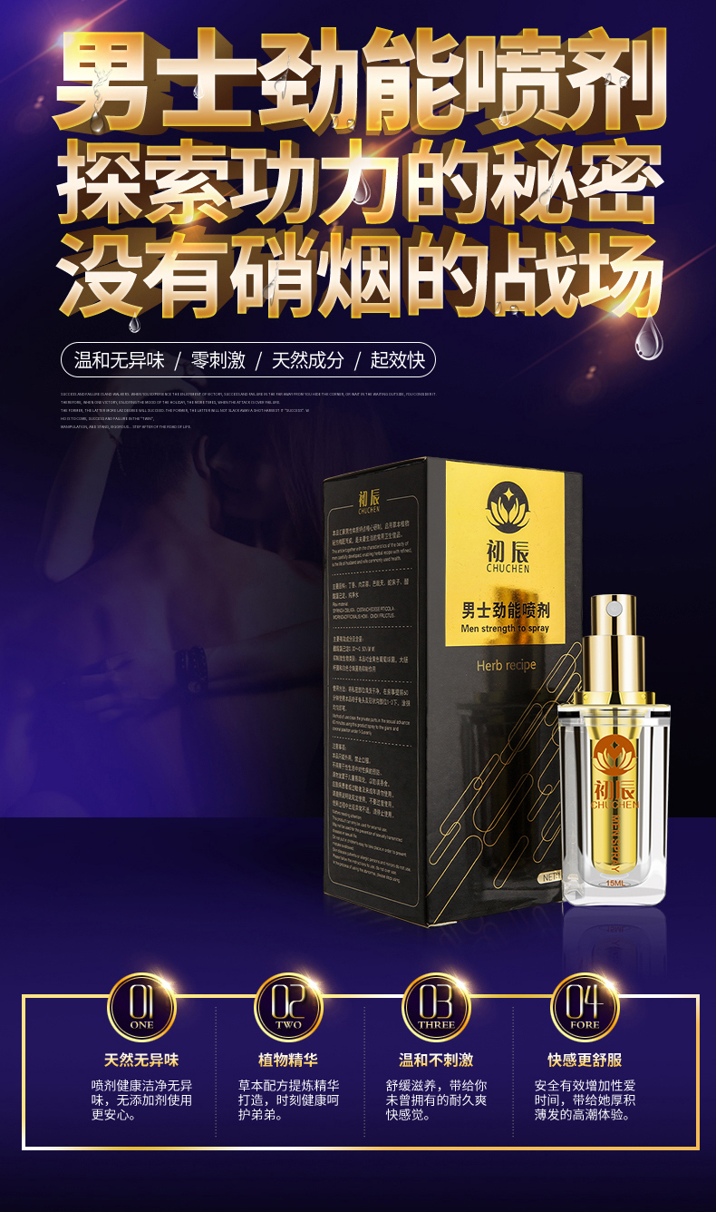 趣愛閣-成人性用品店延時噴劑：初辰男士勁能液(增強版) 15ml延時噴劑