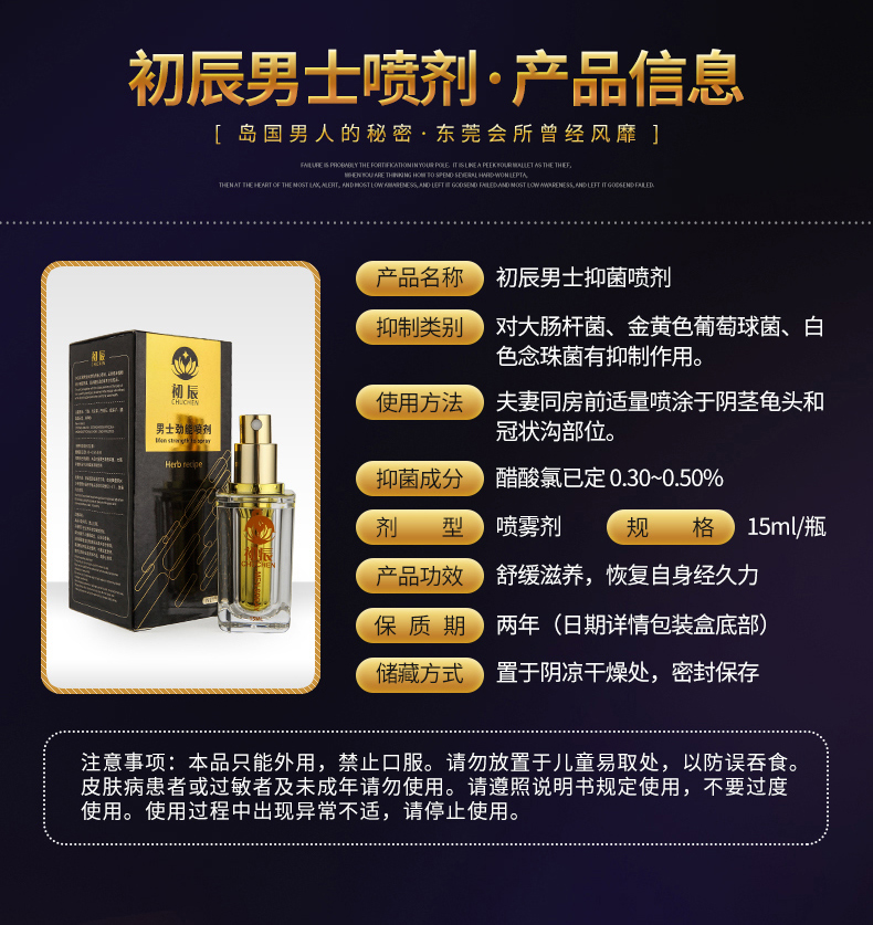 趣愛閣-成人性用品店延時噴劑：初辰男士勁能液(增強版) 15ml延時噴劑
