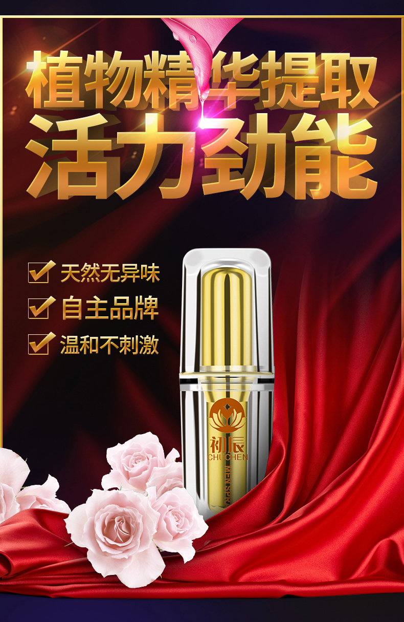 趣愛閣-成人性用品店延時噴劑：初辰男士勁能液(增強版) 15ml延時噴劑