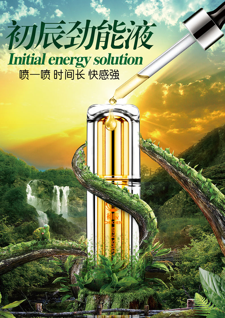 趣愛閣-成人性用品店延時噴劑：初辰男士勁能液(增強版) 15ml延時噴劑