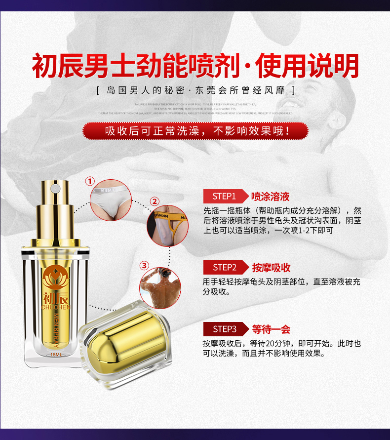 趣愛閣-成人性用品店延時噴劑：初辰男士勁能液(增強版) 15ml延時噴劑