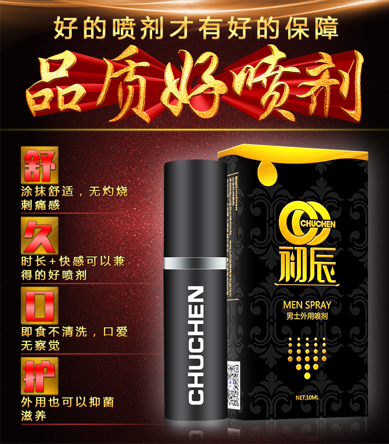 趣愛閣-淘寶成人用品店延時噴劑：初辰男士外用噴劑-經典款(黑金) 10ML延時噴劑