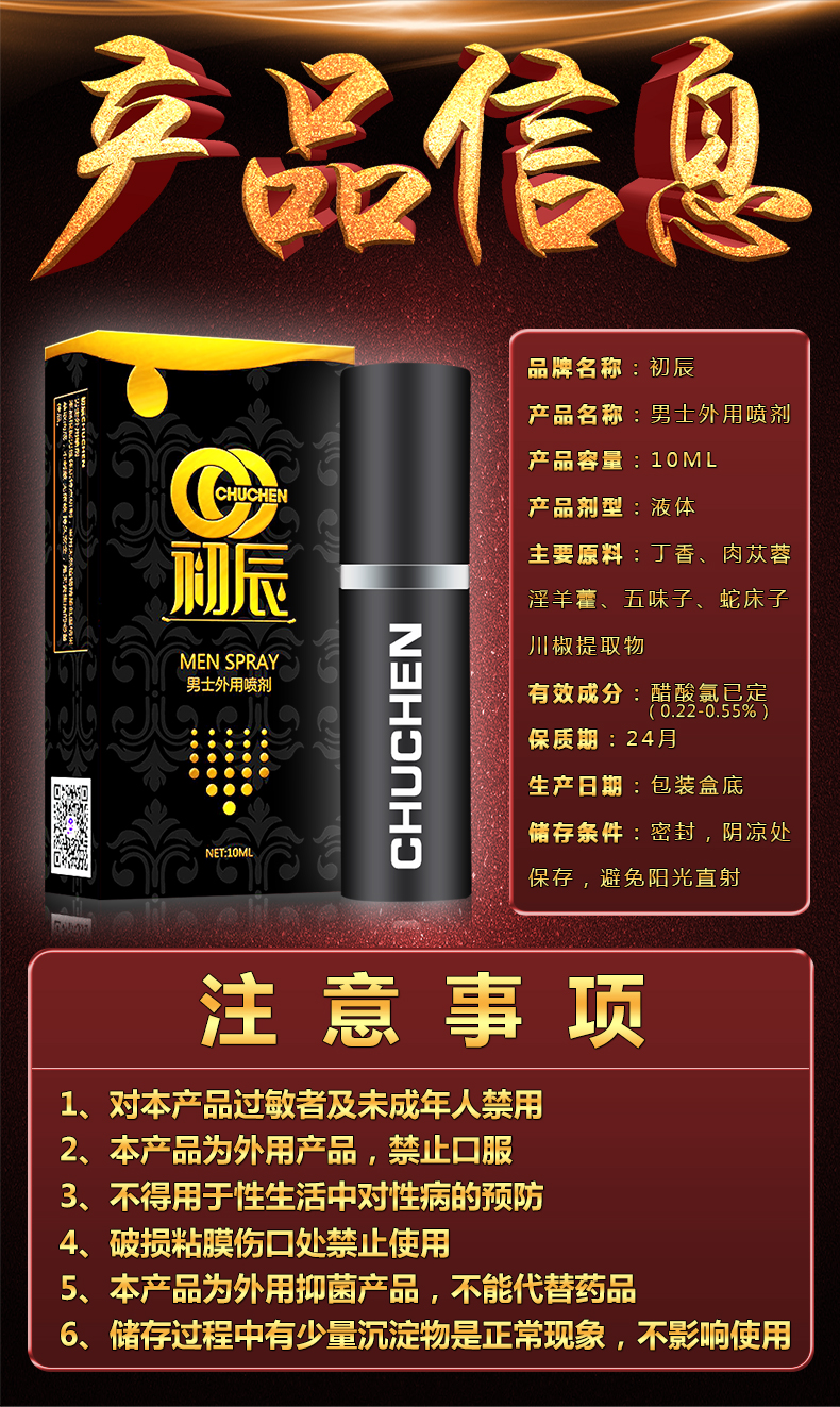 趣愛閣-淘寶成人用品店延時噴劑：初辰男士外用噴劑-經典款(黑金) 10ML延時噴劑