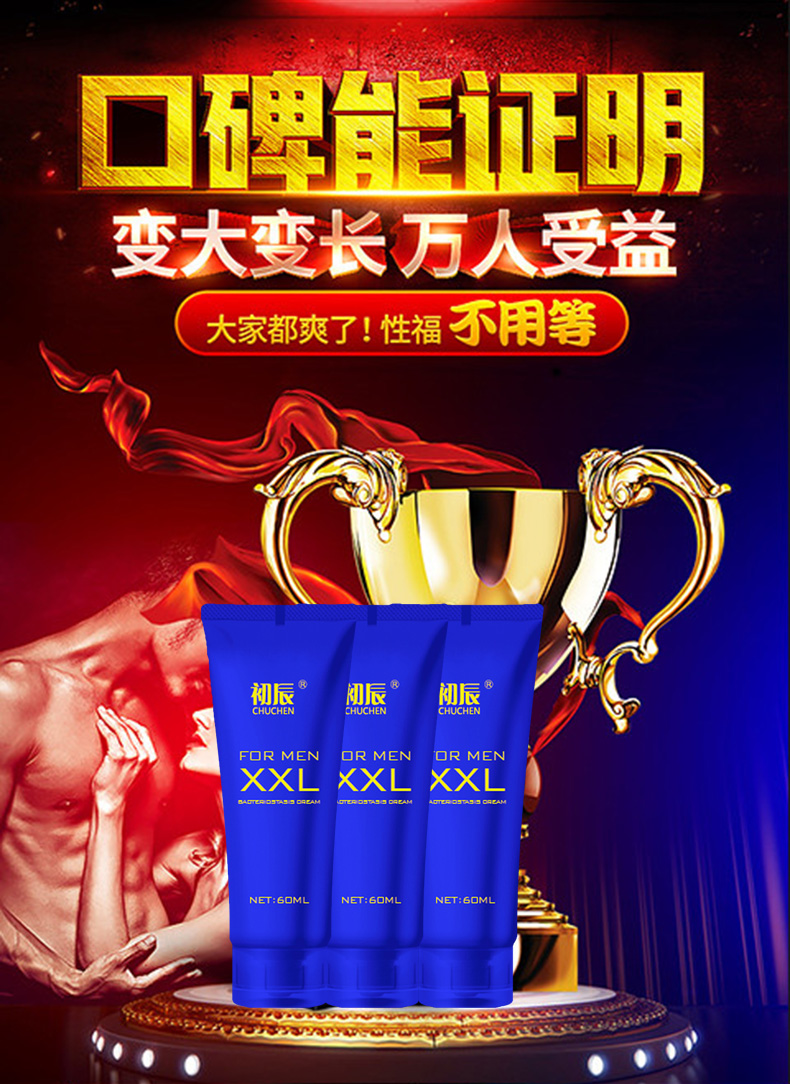 趣愛閣-好成人用品店延時噴劑：初辰男士滋養按摩膏xxl60ML延時噴劑