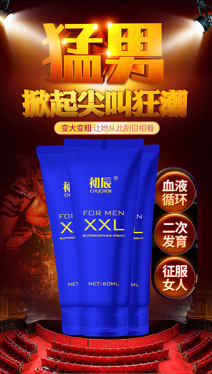 趣愛閣-好成人用品店延時噴劑：初辰男士滋養按摩膏xxl60ML延時噴劑