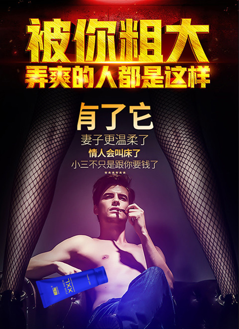趣愛閣-好成人用品店延時噴劑：初辰男士滋養按摩膏xxl60ML延時噴劑