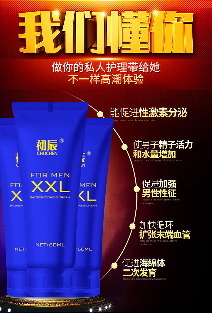 趣愛閣-好成人用品店延時噴劑：初辰男士滋養按摩膏xxl60ML延時噴劑