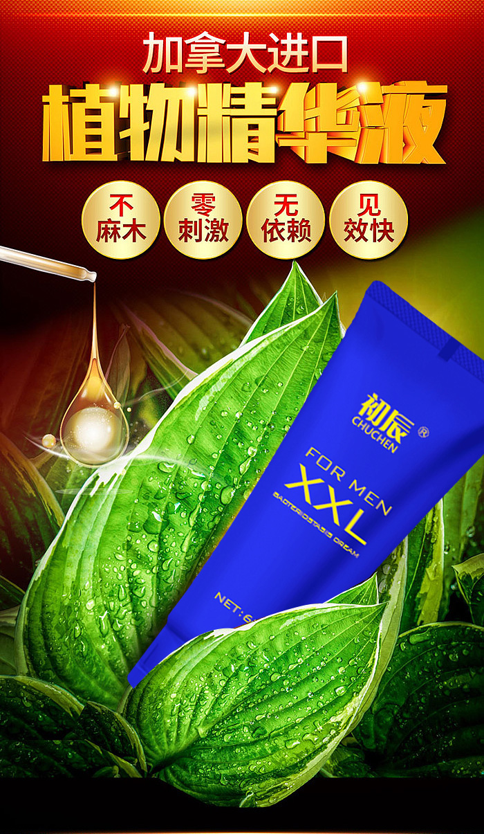 趣愛閣-好成人用品店延時噴劑：初辰男士滋養按摩膏xxl60ML延時噴劑