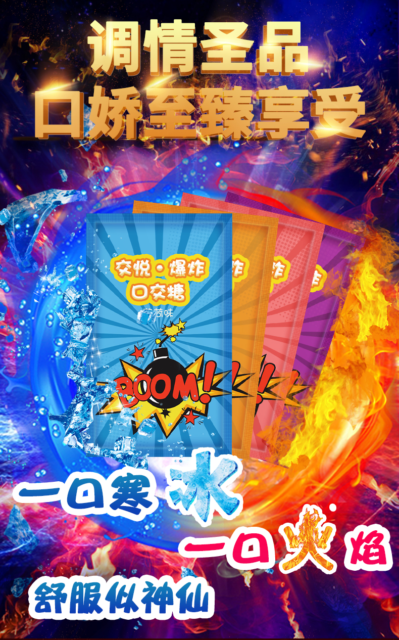 趣愛(ài)閣-成人用品推薦助情催情：交悅爆炸口嬌糖助情催情