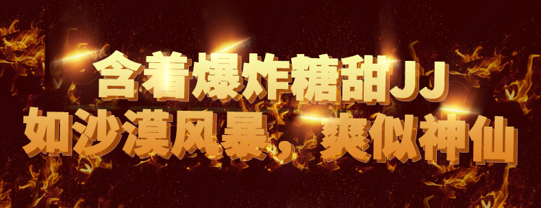 趣愛(ài)閣-成人用品推薦助情催情：交悅爆炸口嬌糖助情催情