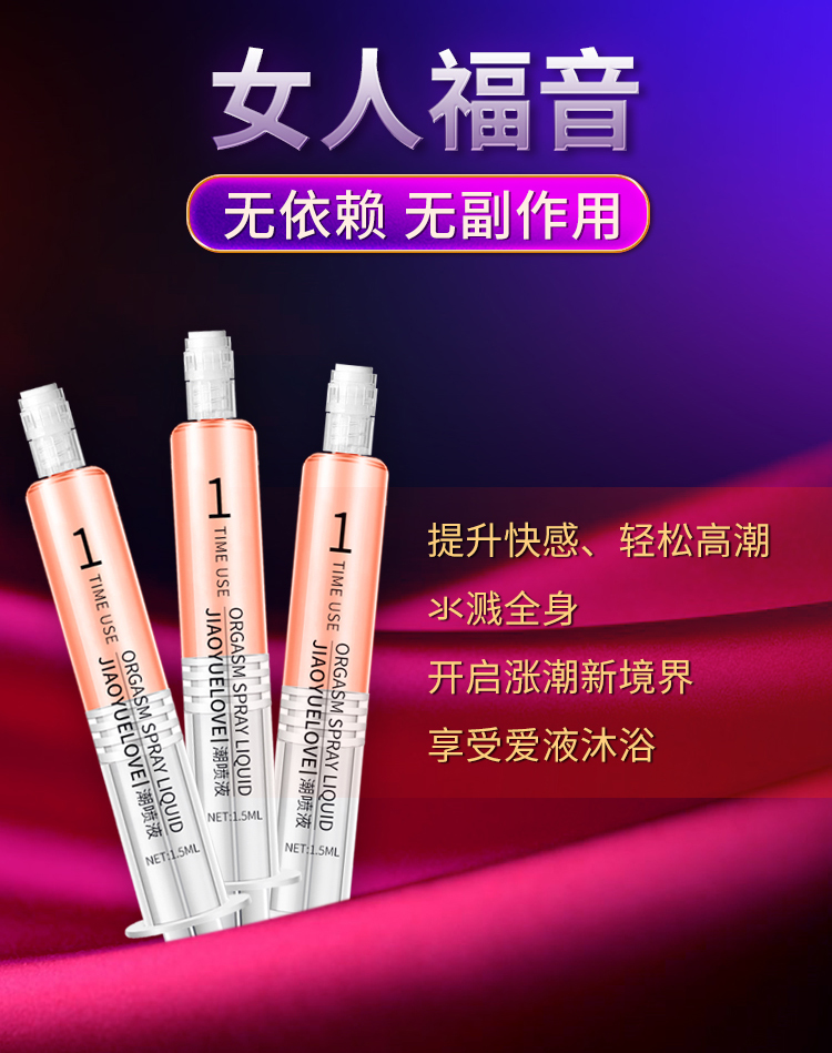 趣愛閣-女性成人用品推薦助情催情：交悅之戀-潮噴液1.5ml 1支裝助情催情