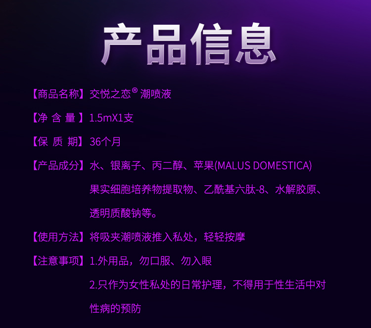 趣愛閣-女性成人用品推薦助情催情：交悅之戀-潮噴液1.5ml 1支裝助情催情