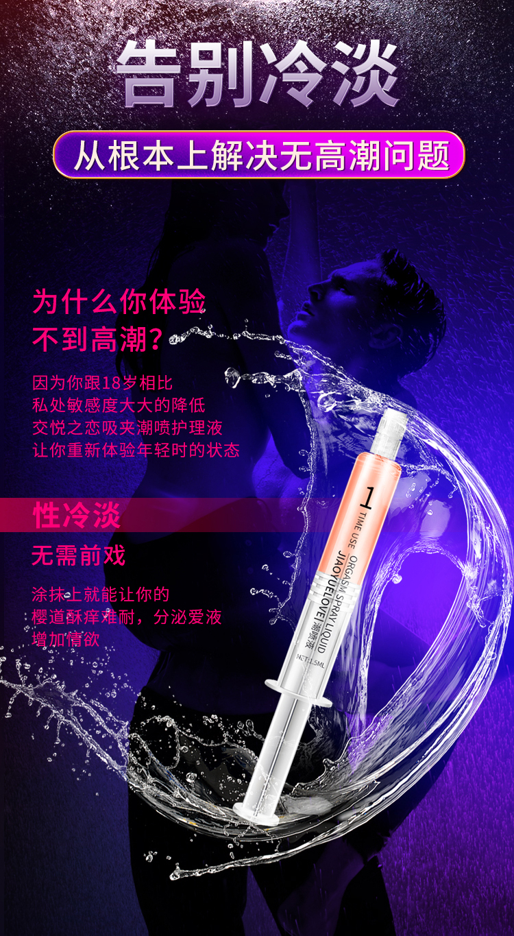 趣愛閣-女性成人用品推薦助情催情：交悅之戀-潮噴液1.5ml 1支裝助情催情