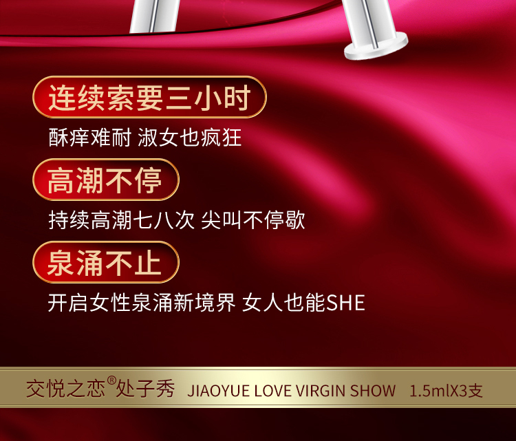 趣愛(ài)閣-成人用品商城推薦助情催情：交悅之戀-處子秀1.5ml 3支裝助情催情