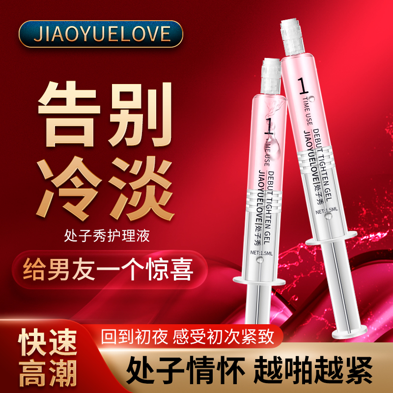 趣愛閣-成人用品商城推薦助情催情：交悅之戀-處子秀1.5ml 3支裝助情催情