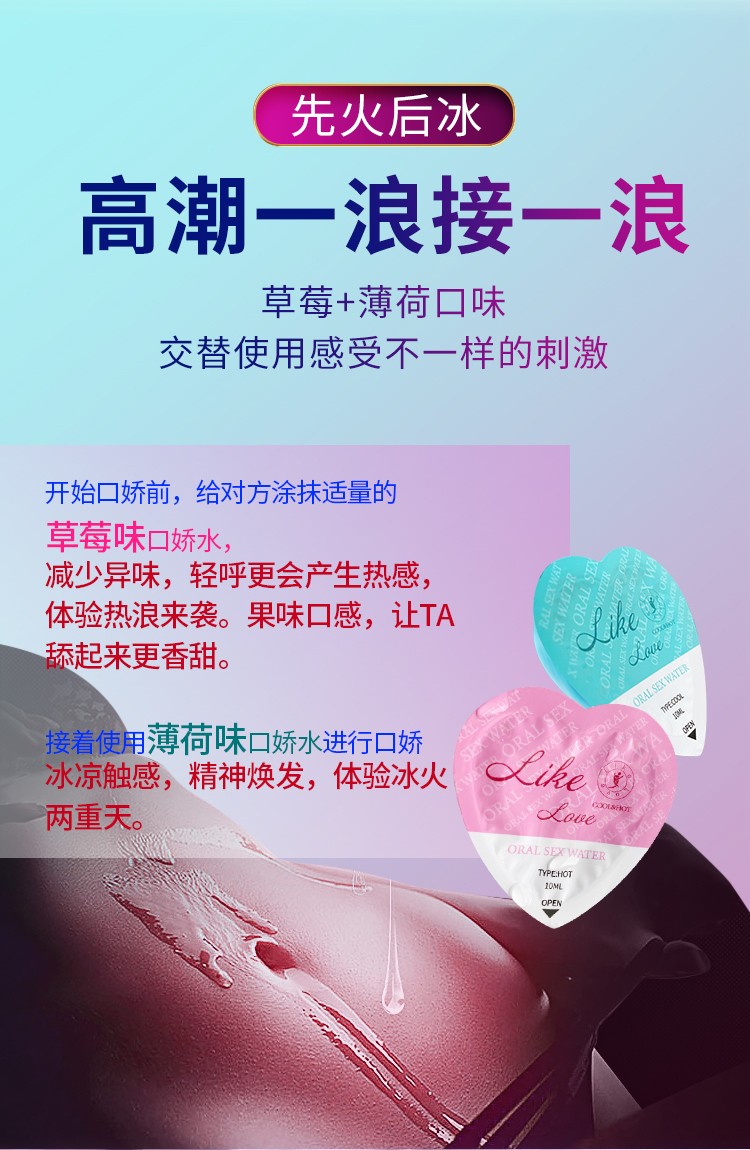 趣愛閣-成人半夜用品推薦助情催情：交悅之戀-莞式口嬌水10ml 2個(gè)裝助情催情