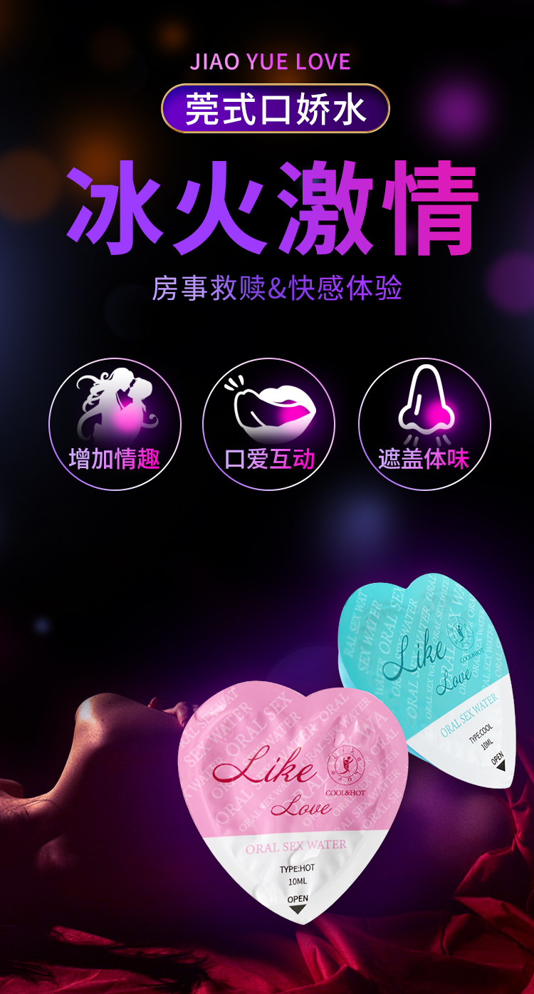 趣愛閣-成人用品推薦女人助情催情：交悅之戀-莞式口嬌水10ml 6個裝助情催情