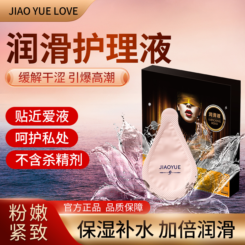 趣愛閣-成人情趣店人體潤滑液：交悅之戀-潤滑護理液4ml 6支裝人體潤滑液