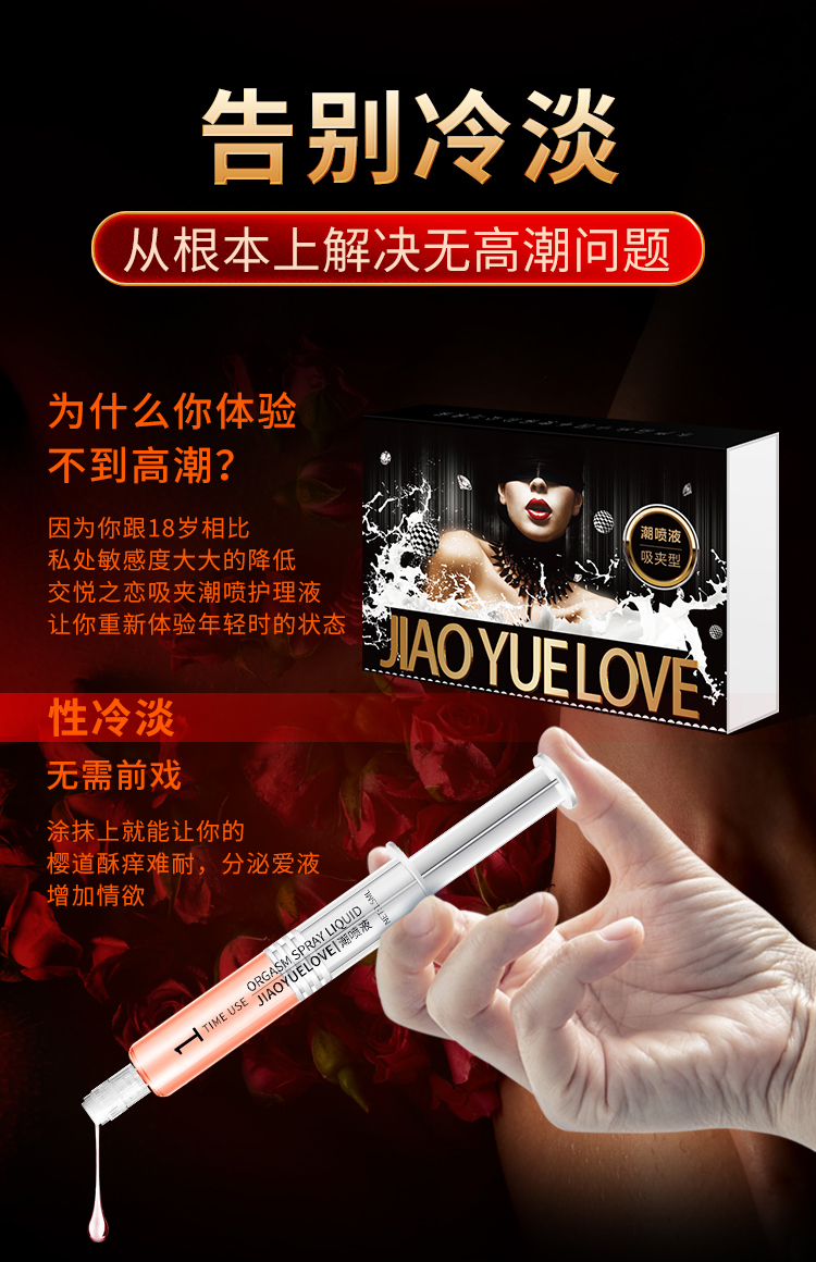 趣愛閣-成人性生活用品助情催情：交悅之戀-吸夾潮噴液1.5ml 3支裝助情催情