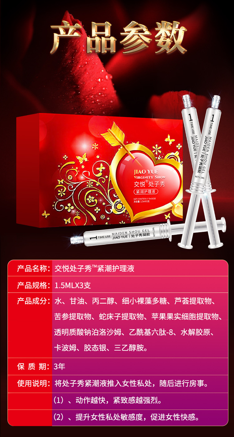 趣愛閣-成人用品品牌推薦助情催情：交悅處子秀3支裝水光針助情催情