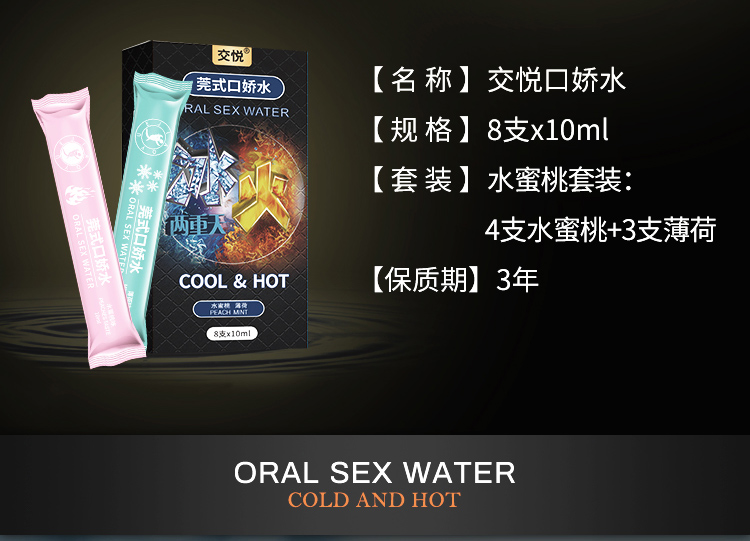 趣愛閣-國內成人用品品牌推薦助情催情：交悅莞式C嬌水8支袋裝10ml助情催情