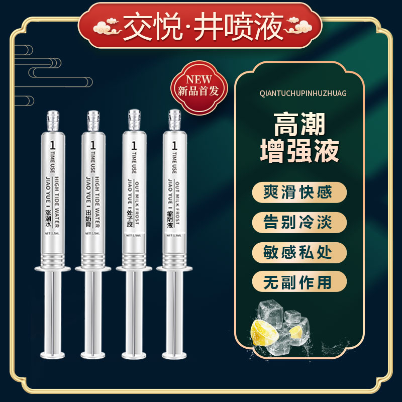 趣愛閣-成人情趣用品推薦助情催情：交悅井噴液水光針-混合款4支助情催情