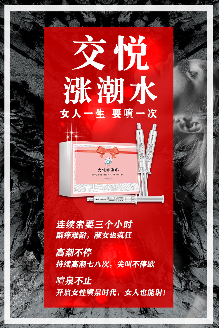 趣愛閣-廣州成人用品推薦助情催情：交悅漲潮水3只裝水光針粉色包裝助情催情