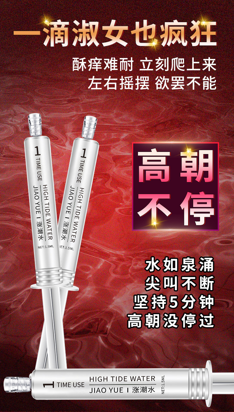 趣愛閣-廣州成人用品推薦助情催情：交悅漲潮水3只裝水光針粉色包裝助情催情