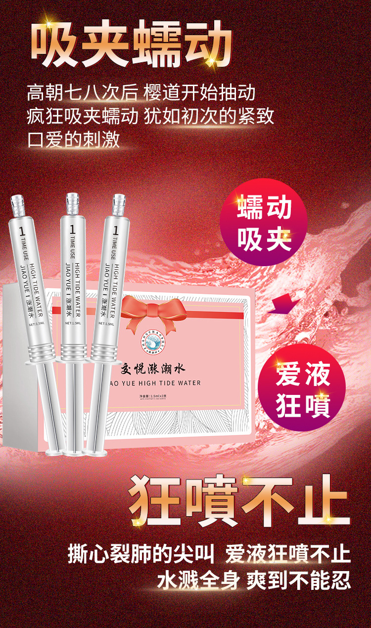 趣愛閣-廣州成人用品推薦助情催情：交悅漲潮水3只裝水光針粉色包裝助情催情