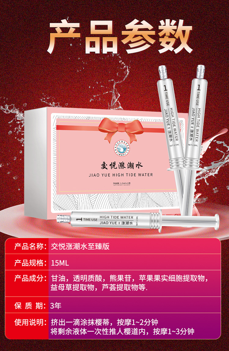 趣愛閣-廣州成人用品推薦助情催情：交悅漲潮水3只裝水光針粉色包裝助情催情