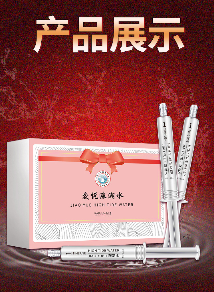 趣愛閣-廣州成人用品推薦助情催情：交悅漲潮水3只裝水光針粉色包裝助情催情