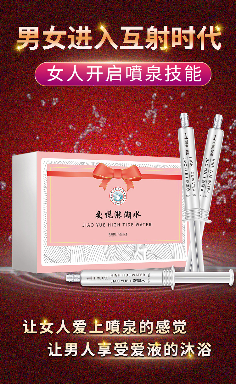 趣愛閣-廣州成人用品推薦助情催情：交悅漲潮水3只裝水光針粉色包裝助情催情