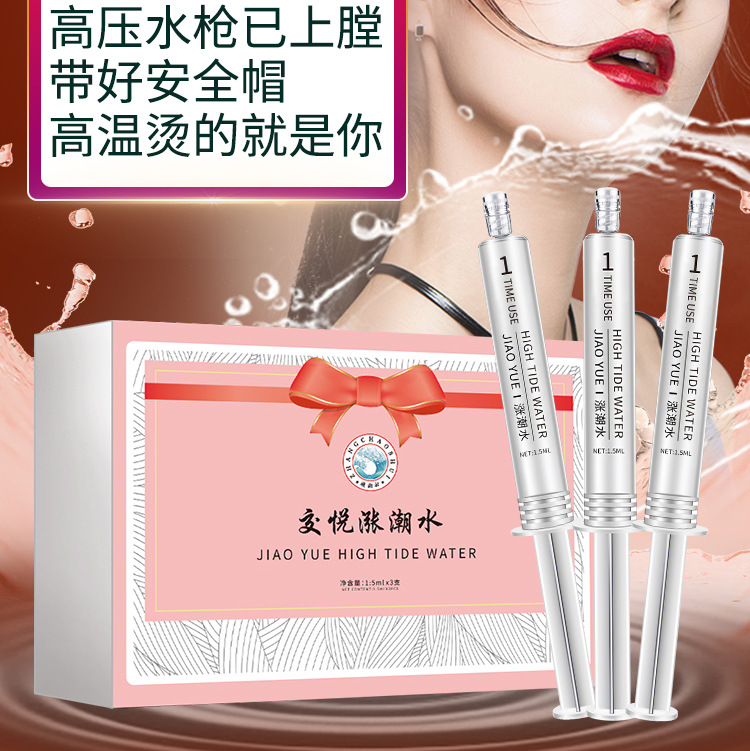 趣愛閣-廣州成人用品推薦助情催情：交悅漲潮水3只裝水光針粉色包裝助情催情