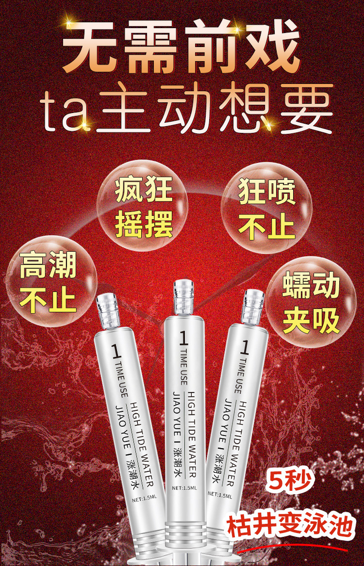 趣愛閣-廣州成人用品推薦助情催情：交悅漲潮水3只裝水光針粉色包裝助情催情