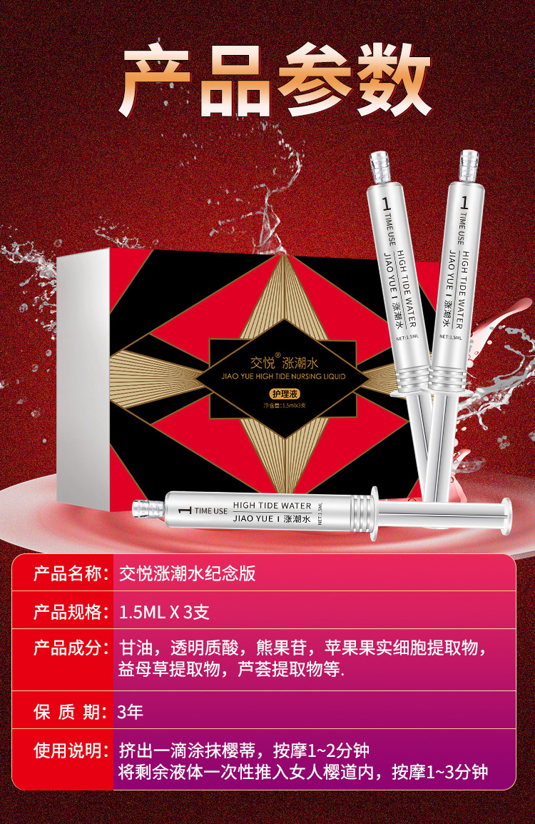 趣愛閣-成人用品女用推薦助情催情：交悅漲潮水3支裝水光針經典版助情催情