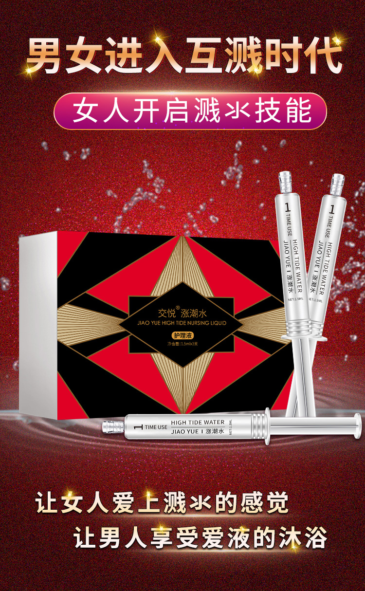 趣愛閣-成人用品女用推薦助情催情：交悅漲潮水3支裝水光針經典版助情催情