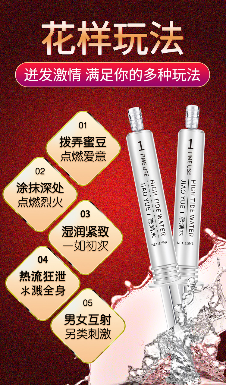 趣愛閣-成人用品女用推薦助情催情：交悅漲潮水3支裝水光針經典版助情催情