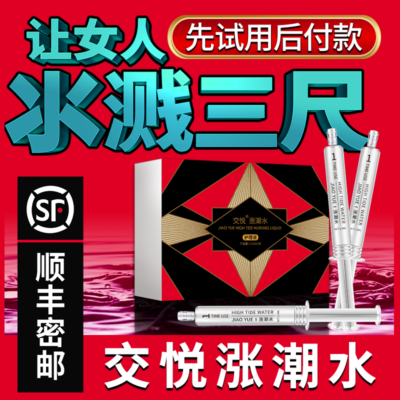 趣愛閣-成人用品女用推薦助情催情：交悅漲潮水3支裝水光針經典版助情催情