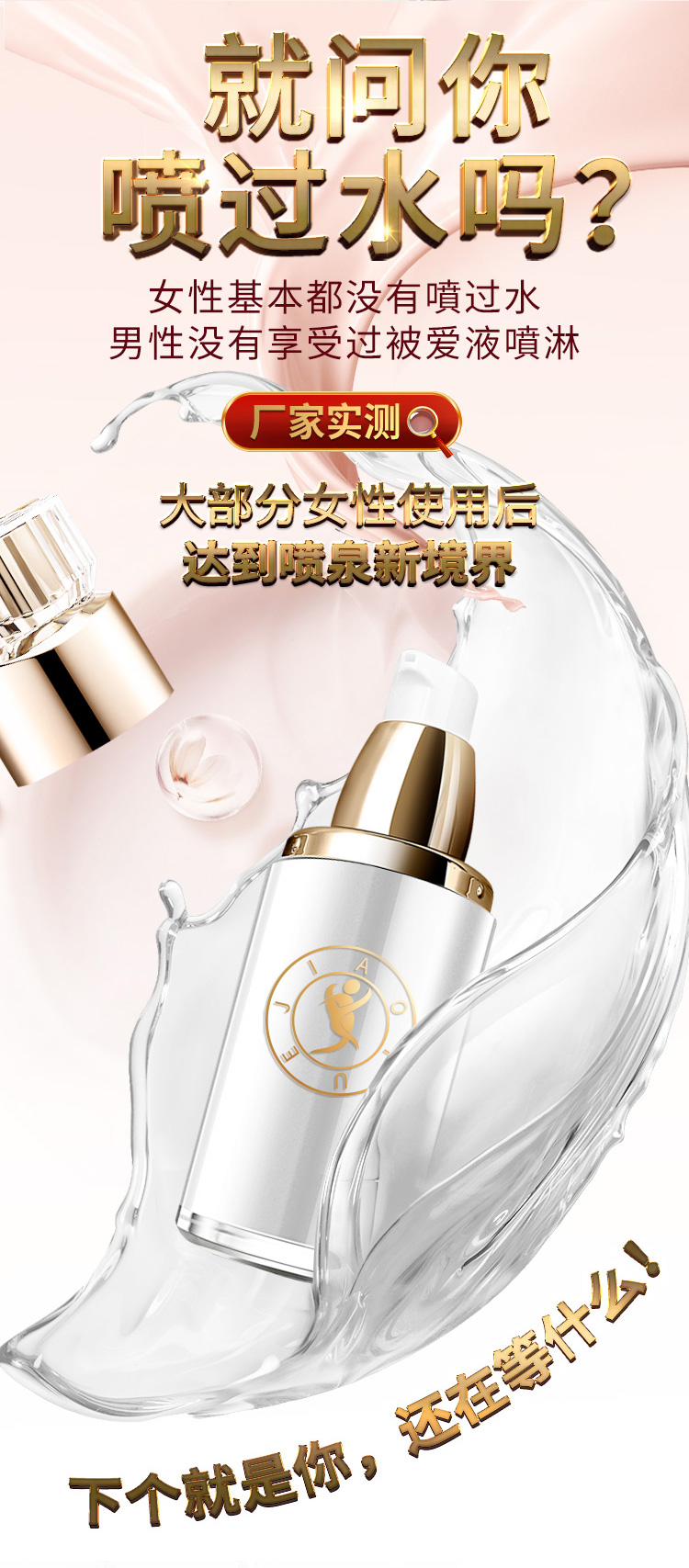 趣愛閣-成人用品店推薦助情催情：交悅漲潮水15ml紀念版助情催情