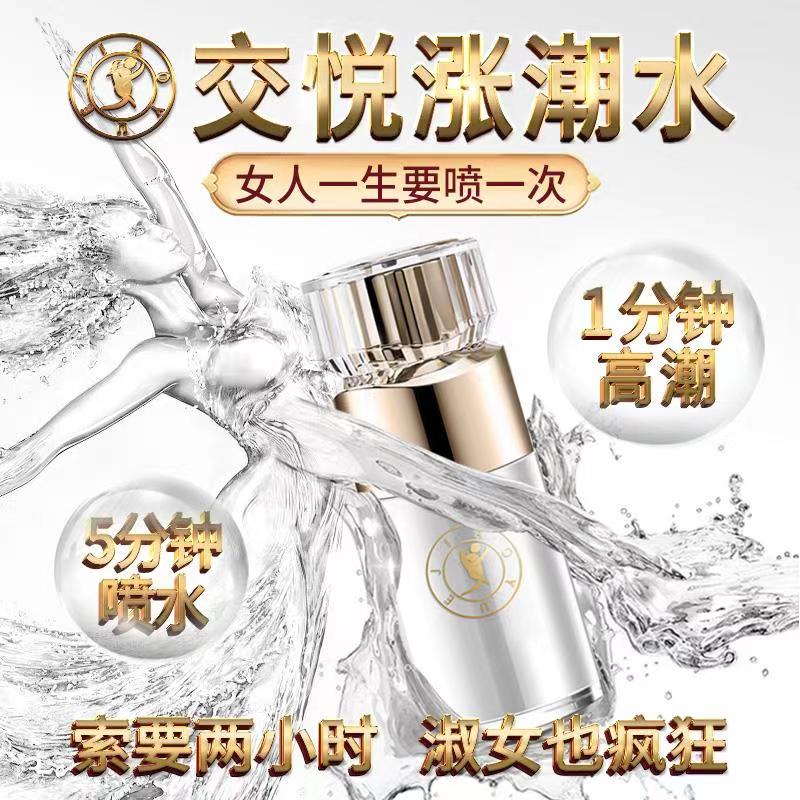 趣愛閣-成人用品店推薦助情催情：交悅漲潮水15ml紀念版助情催情