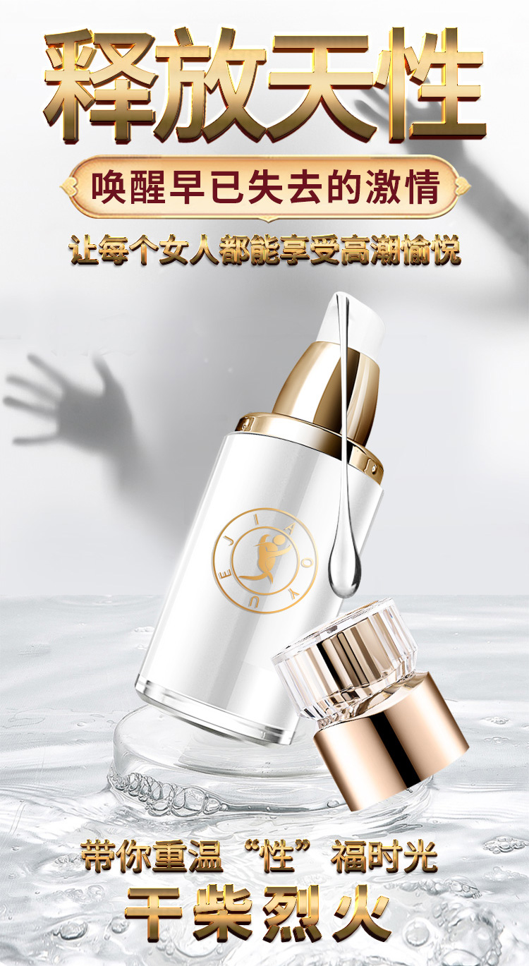 趣愛閣-成人用品店推薦助情催情：交悅漲潮水15ml紀念版助情催情