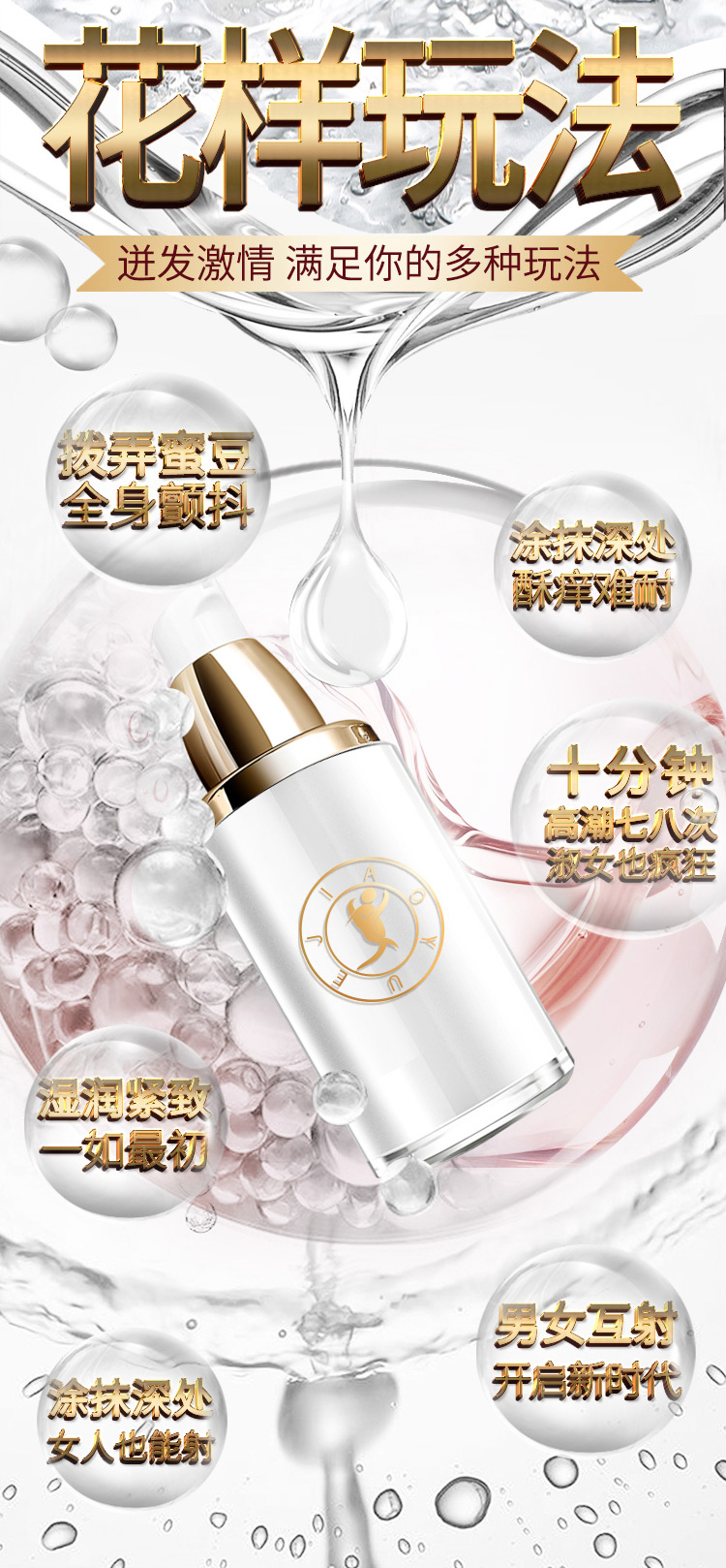 趣愛閣-成人用品店推薦助情催情：交悅漲潮水15ml紀念版助情催情