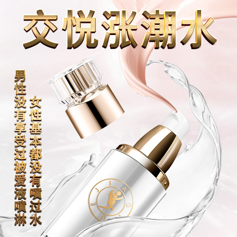 趣愛閣-成人用品店推薦助情催情：交悅漲潮水15ml紀念版助情催情